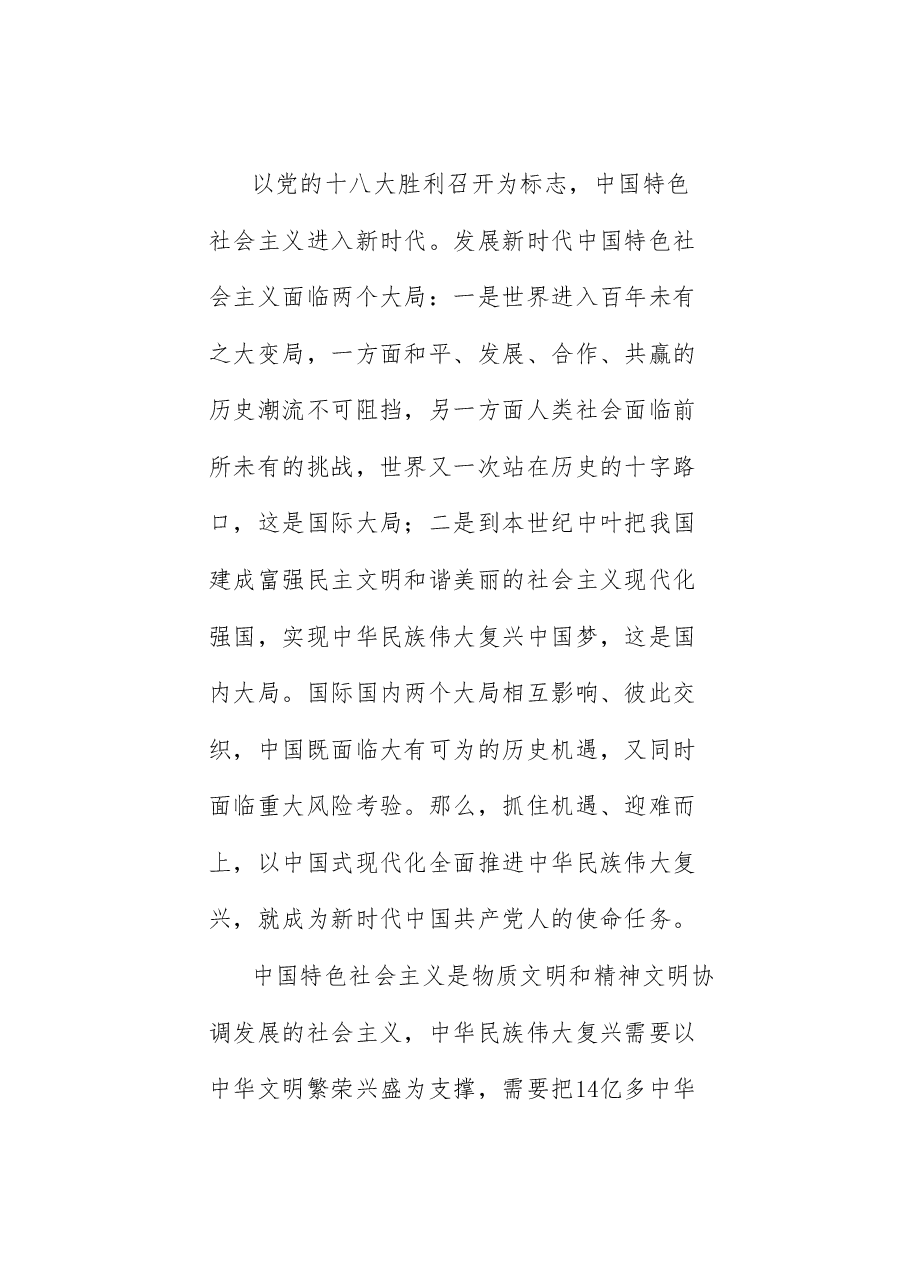 党课讲稿+PPT:习近平文化思想的科学内涵、价值意蕴与原创性贡献.doc,第3页预览