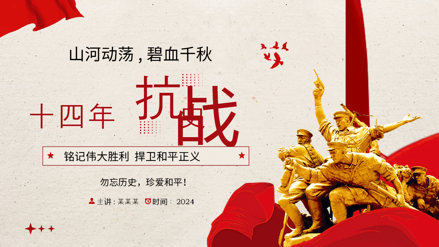 “九·一八”党课教育PPT铭记伟大胜利捍卫和平正义.pptx，第1页预览