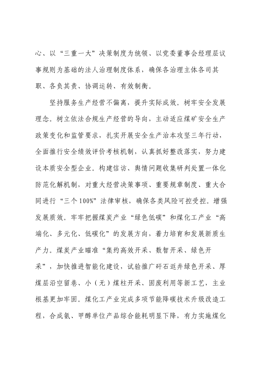 在2024年国资国企党建工作经验交流会上的汇报发言.docx,第3页预览