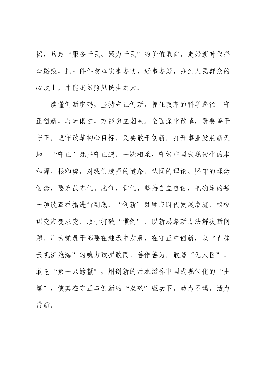 党员干部学习二十届三中全会精神心得感悟.docx,第3页预览