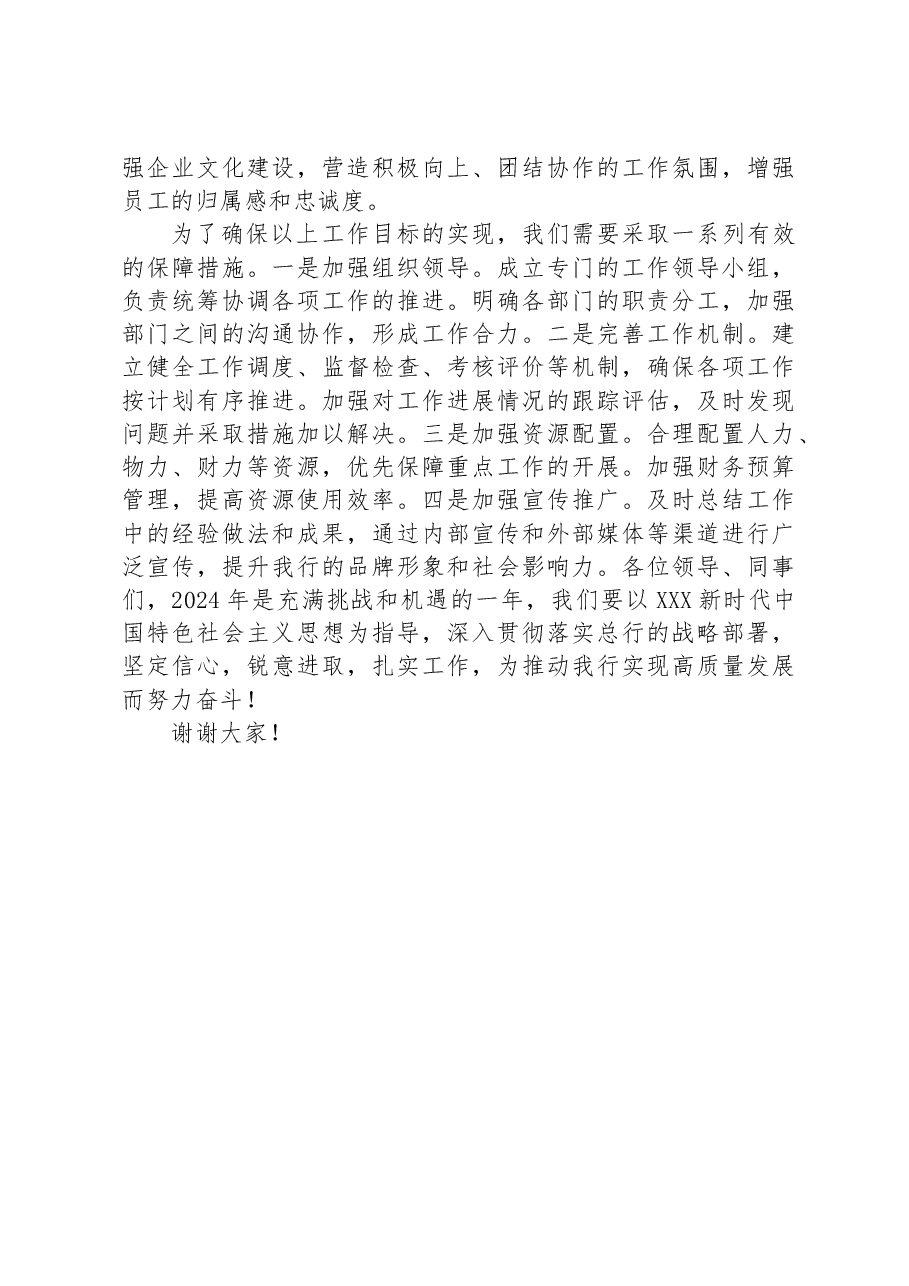 市建设银行副行长在2024年下半年全行工作务虚会上的发言.docx,第3页预览