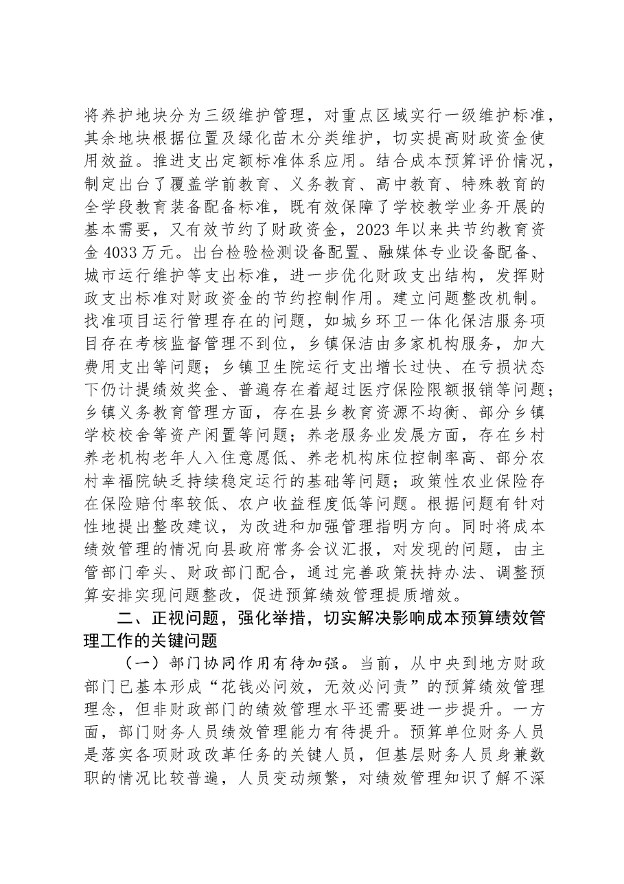 在2024全县成本预算绩效管理工作推进会上的讲话.docx,第4页预览