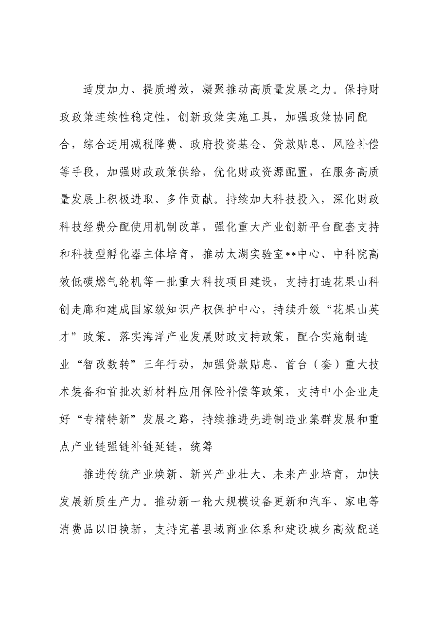 在全省财政系统学习贯彻党的二十届三中全会精神专题读书班上的交流发言.docx,第4页预览