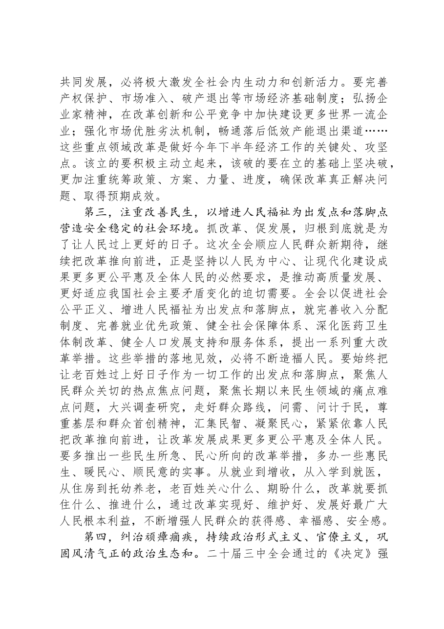 在分析研究当前经济形势和经济工作座谈会上的讲话提纲.docx,第3页预览