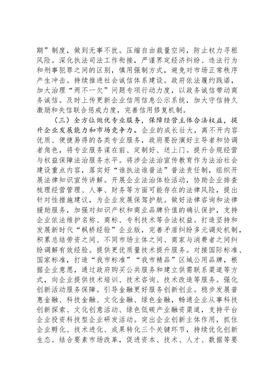 在优化营商环境工作推进会议上的讲话.docx,第4页预览