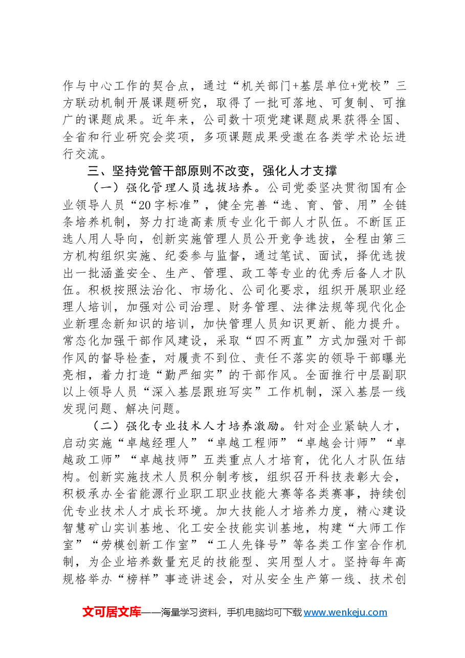 关于2024年上半年深入推进全面从严治党工作情况的报告.docx,第3页预览