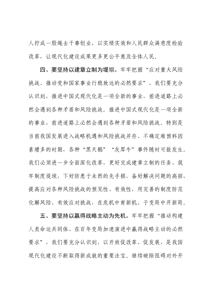 三中全会研讨发言:牢牢把握“六个必然要求” 继续把改革推向前进.docx,第3页预览