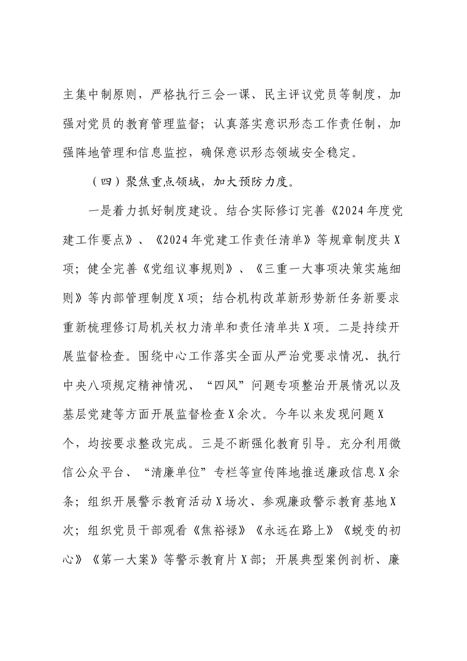 书记上半年履行“一岗双责”工作落实报告.docx，第4页预览