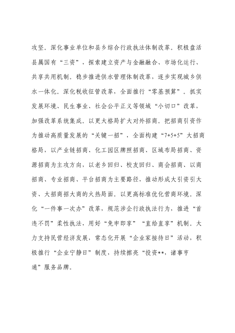 在县委书记专题读书班暨县域经济高质量发展座谈会上的交流发言.docx,第4页预览