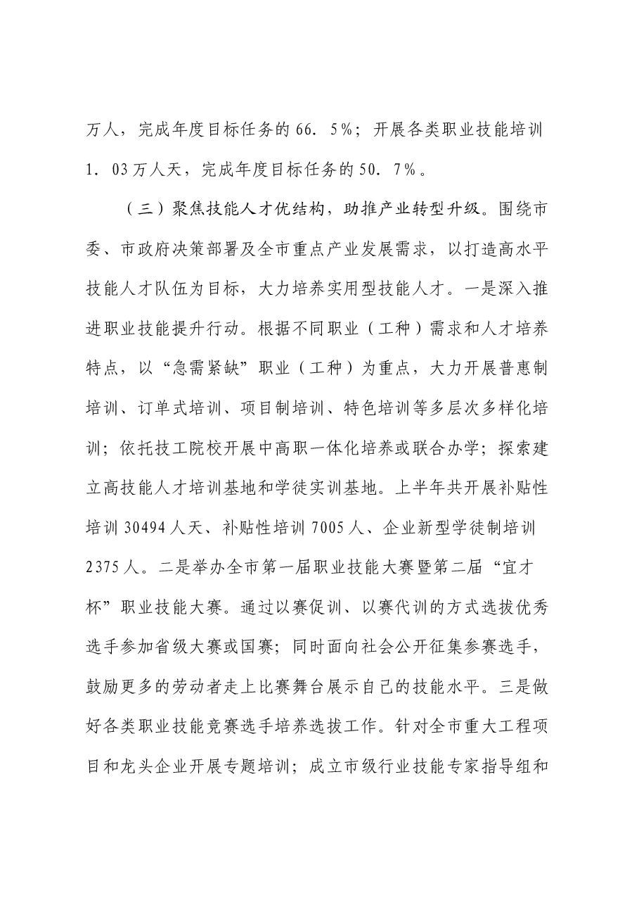 市人社局2024年上半年工作报告.docx，第4页预览