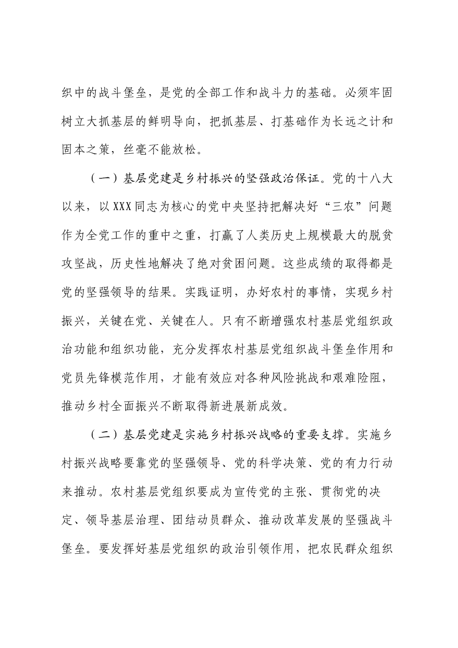 在农村基层党组织建设专题推进会上的强调讲话.docx,第2页预览