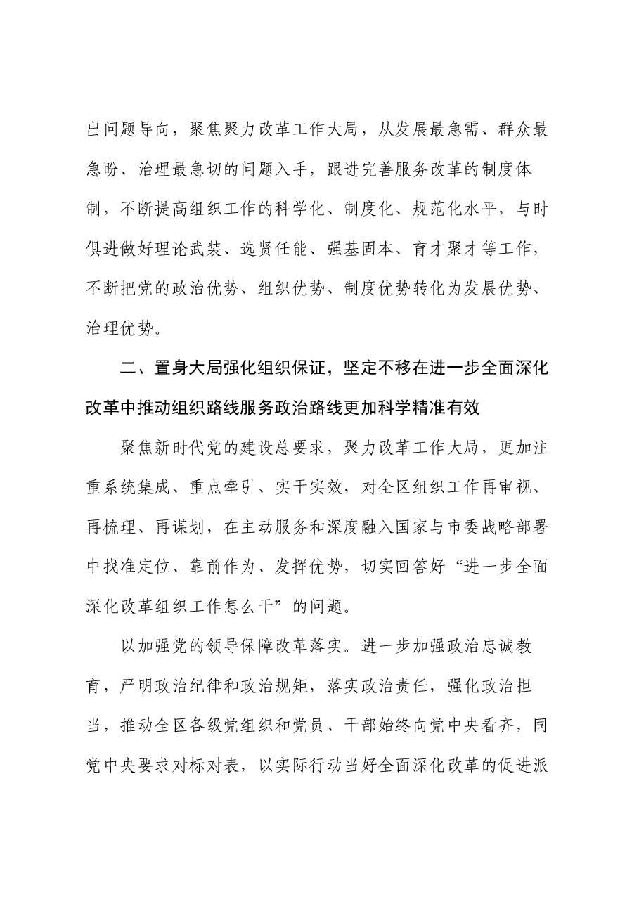 区委常委、组织部部长研讨发言:凝心聚力、实干担当,作出更大组织贡献.docx,第3页预览