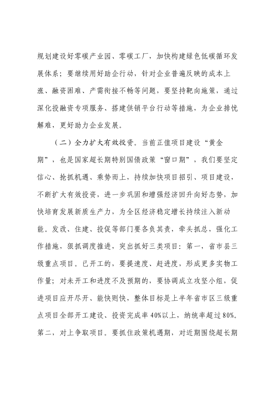 在2024年三季度经济运行分析会议上的讲话.docx,第4页预览