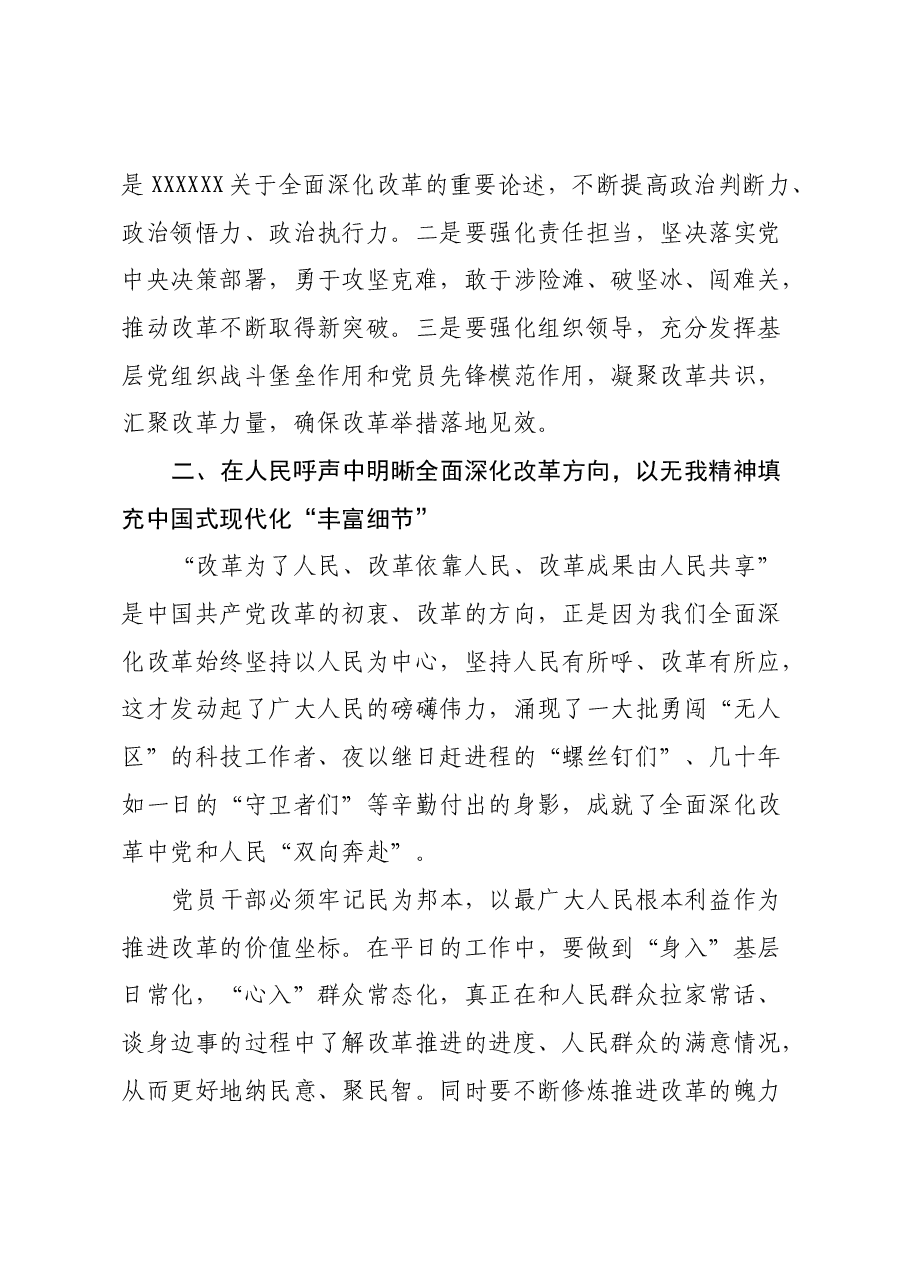 党员领导干部深入学习贯彻党的二十届三中全会精神发言材料.docx,第3页预览