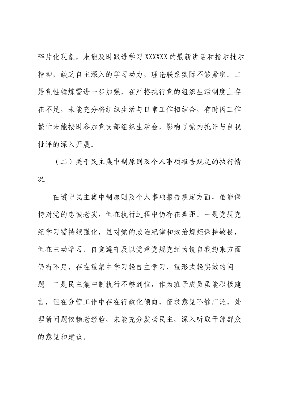 干部在警示教育专题民主生活会发言提纲.docx,第2页预览