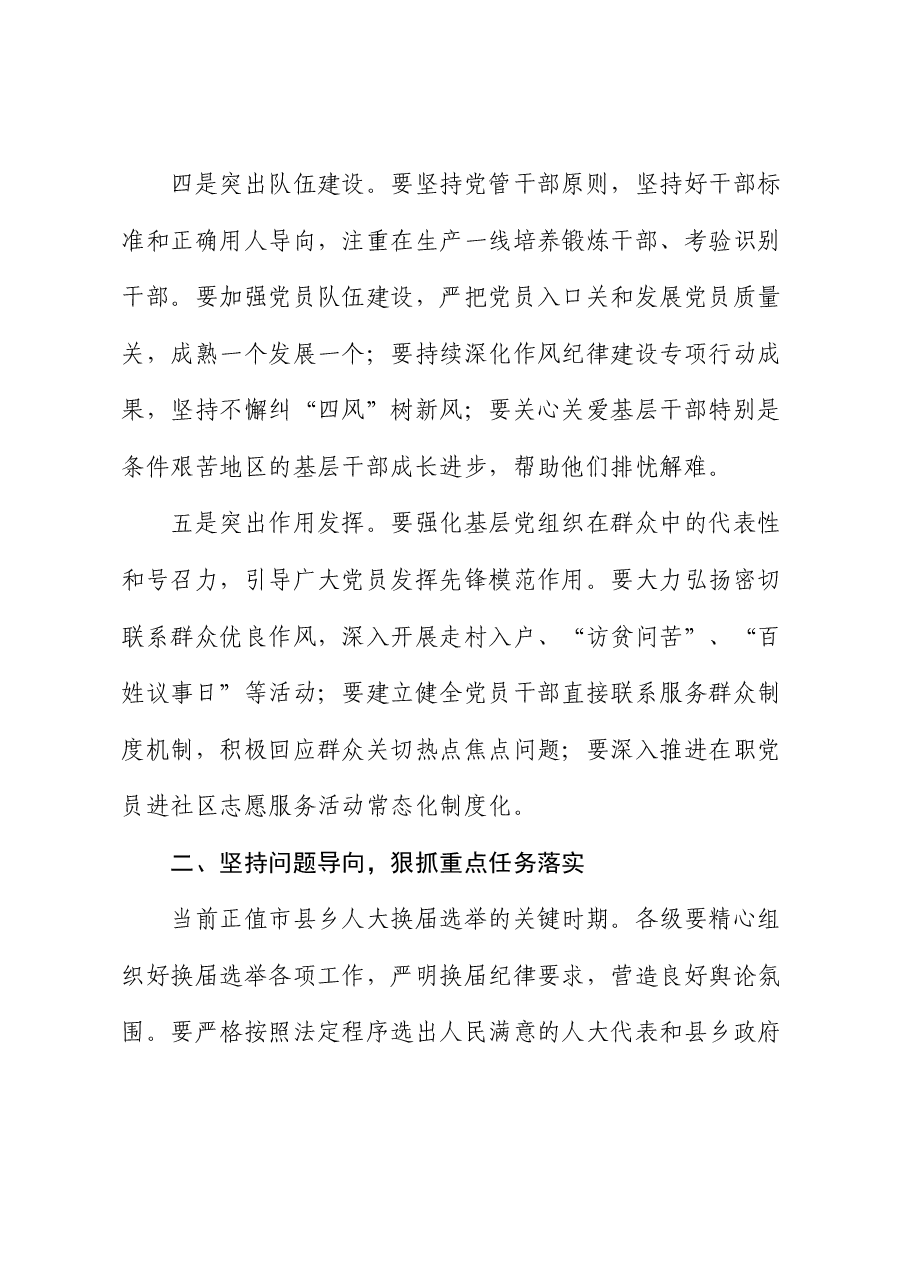 在全市基层党建现场会上的讲话.docx,第4页预览