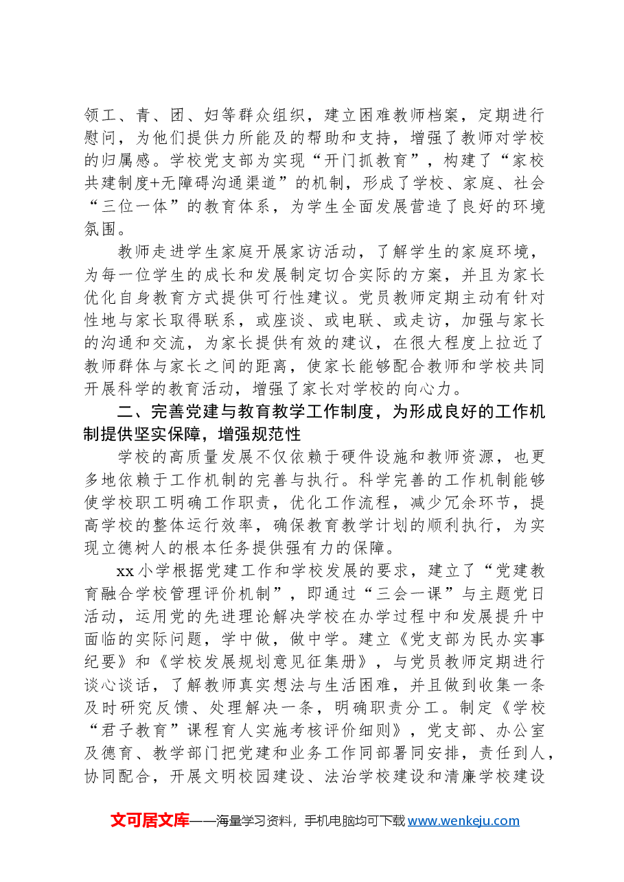 关于学校教育高质量发展的实践报告.docx，第2页预览