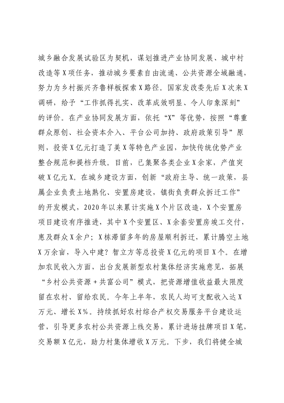 某县委书记在市委党的二十届三中全会精神专题学习班上的分组交流研讨发言提纲.docx,第4页预览