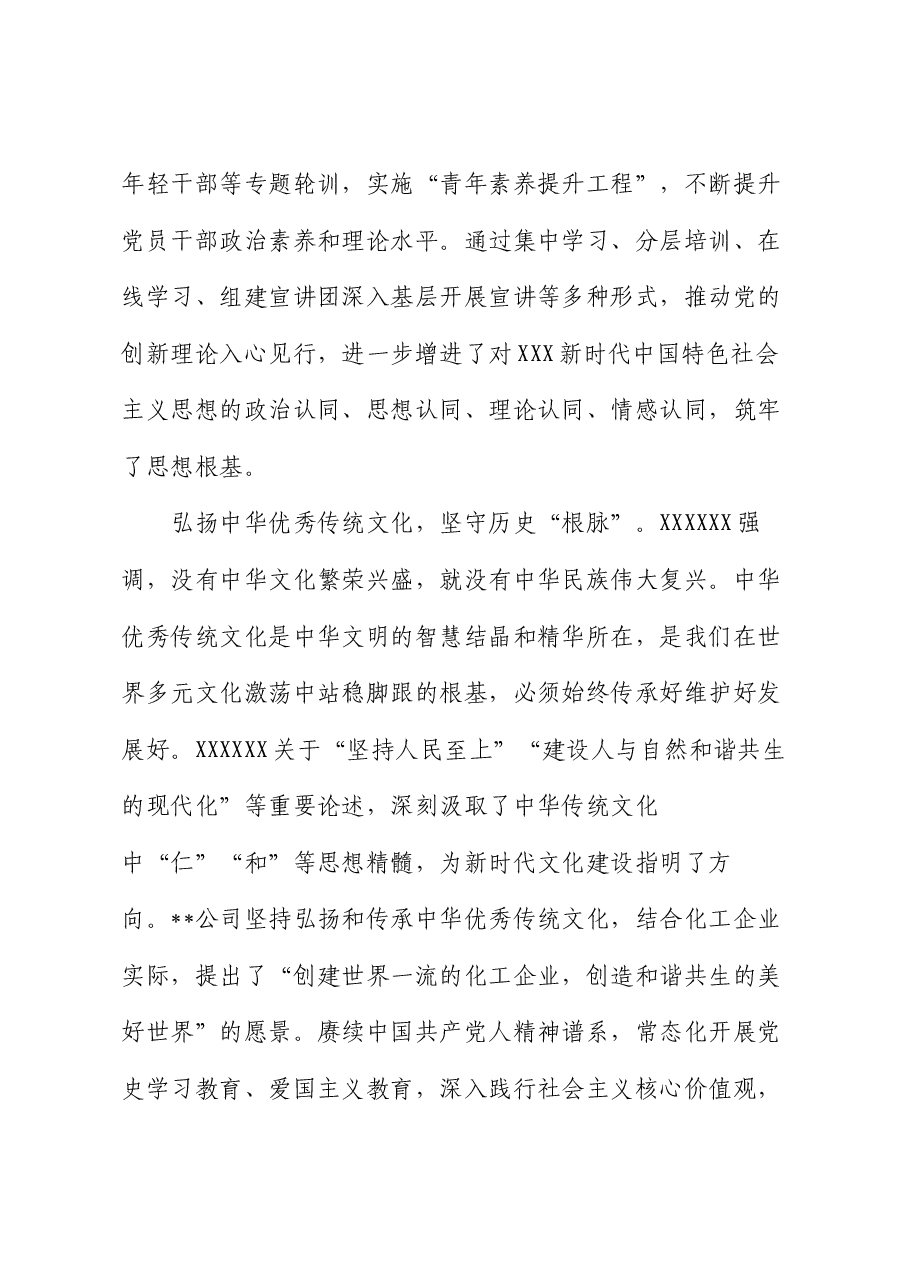 在2024年国有企业精神文明建设专题推进会上的汇报发言.docx,第3页预览