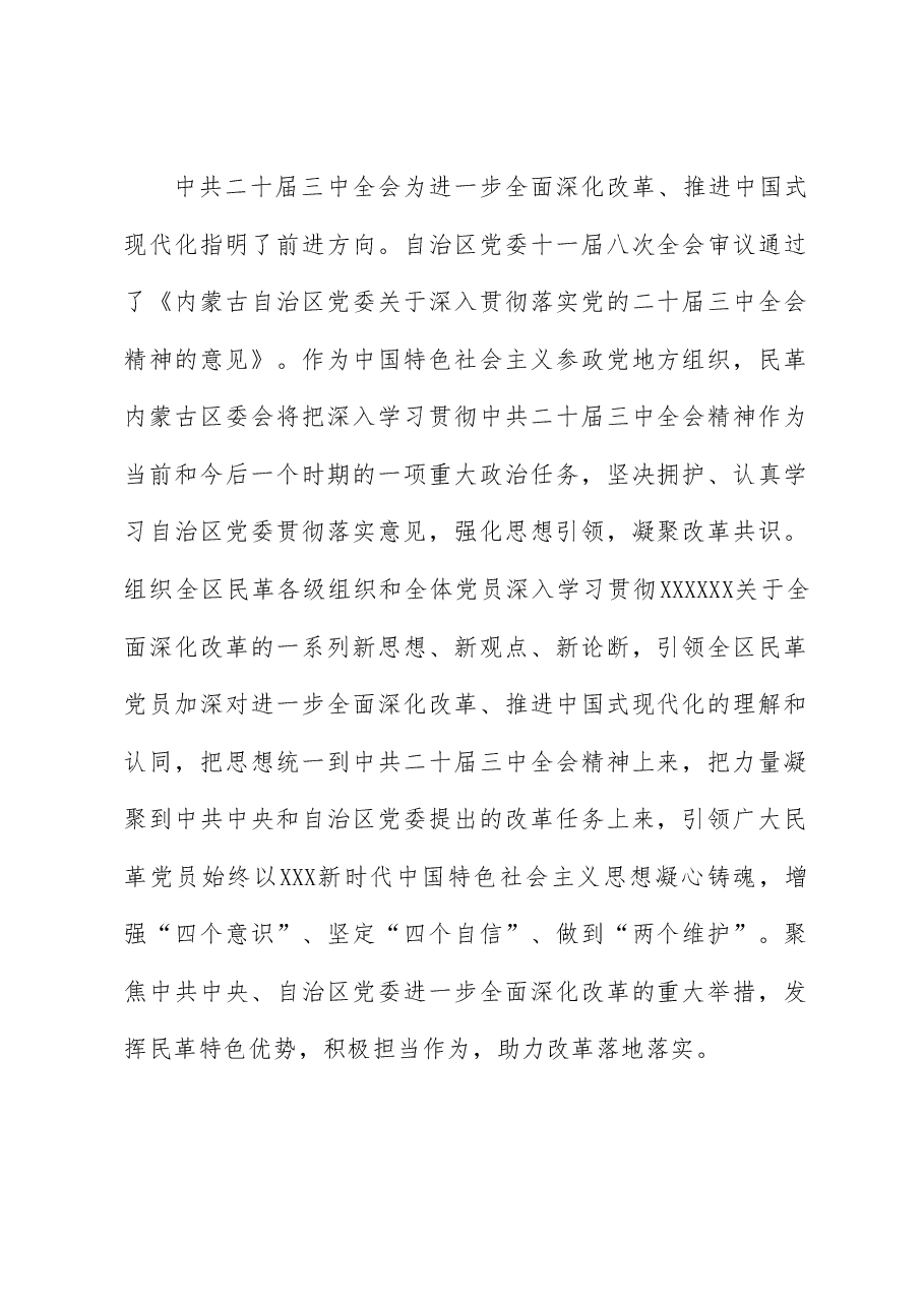 (8篇)内蒙古自治区统一战线学习贯彻中共二十届三中全会精神座谈会发言材料汇编(三中全会).doc,第3页预览
