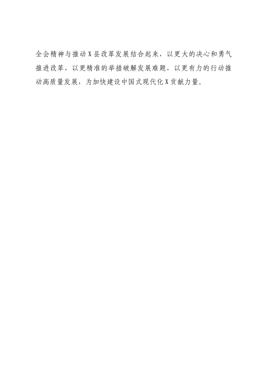 领导干部三中全会精神学习心得体会.docx,第4页预览