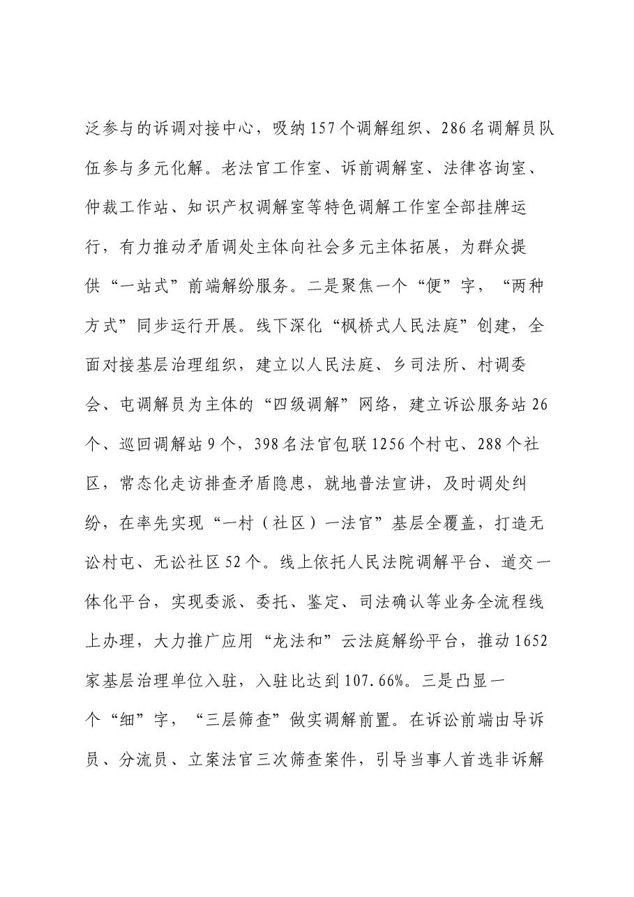 在2024年法治政府建设专题推进会上的汇报发言.docx,第2页预览
