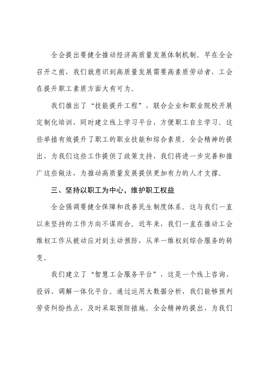 学习二十届三中全会精神心得感悟交流发言提纲.docx,第2页预览