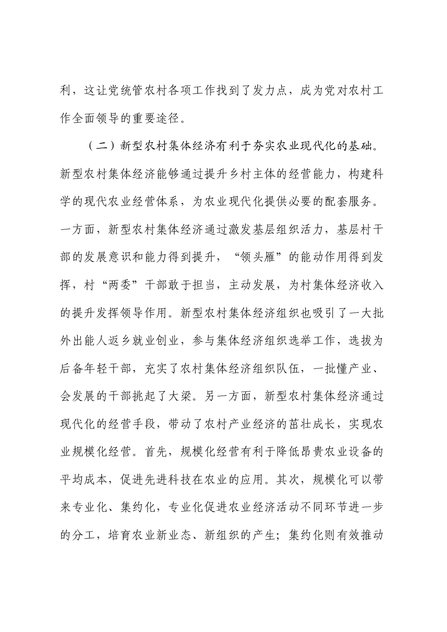 在2024年全省新型农村集体经济发展专题推进会上的讲话.docx，第3页预览