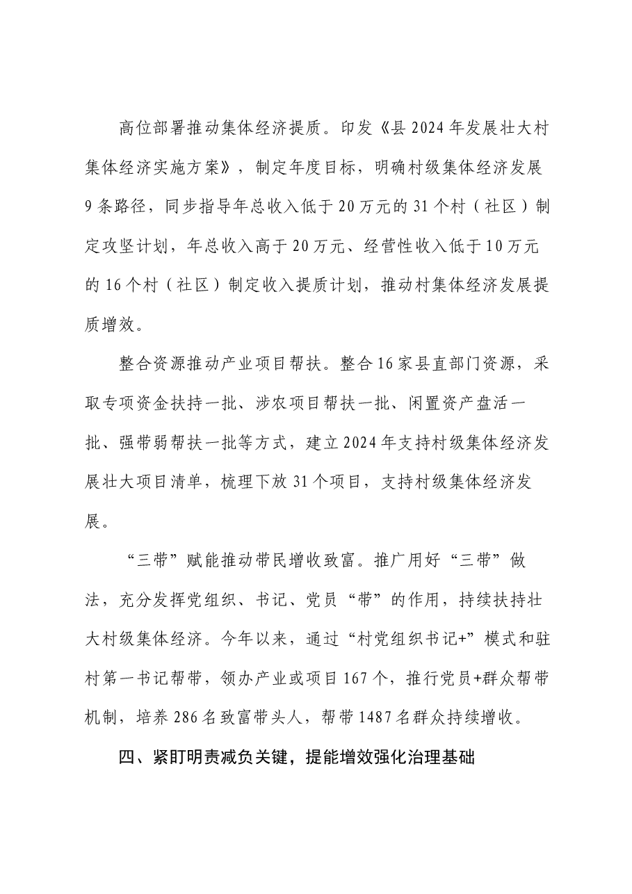 县委组织部部长在抓党建促乡村振兴推进会上的交流发言.docx,第4页预览