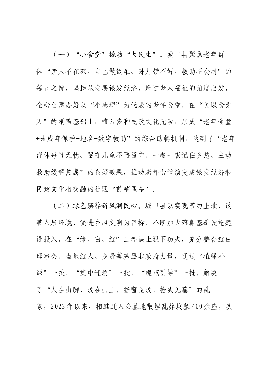 民政局长在半年务虚工作会议上的发言.docx,第4页预览