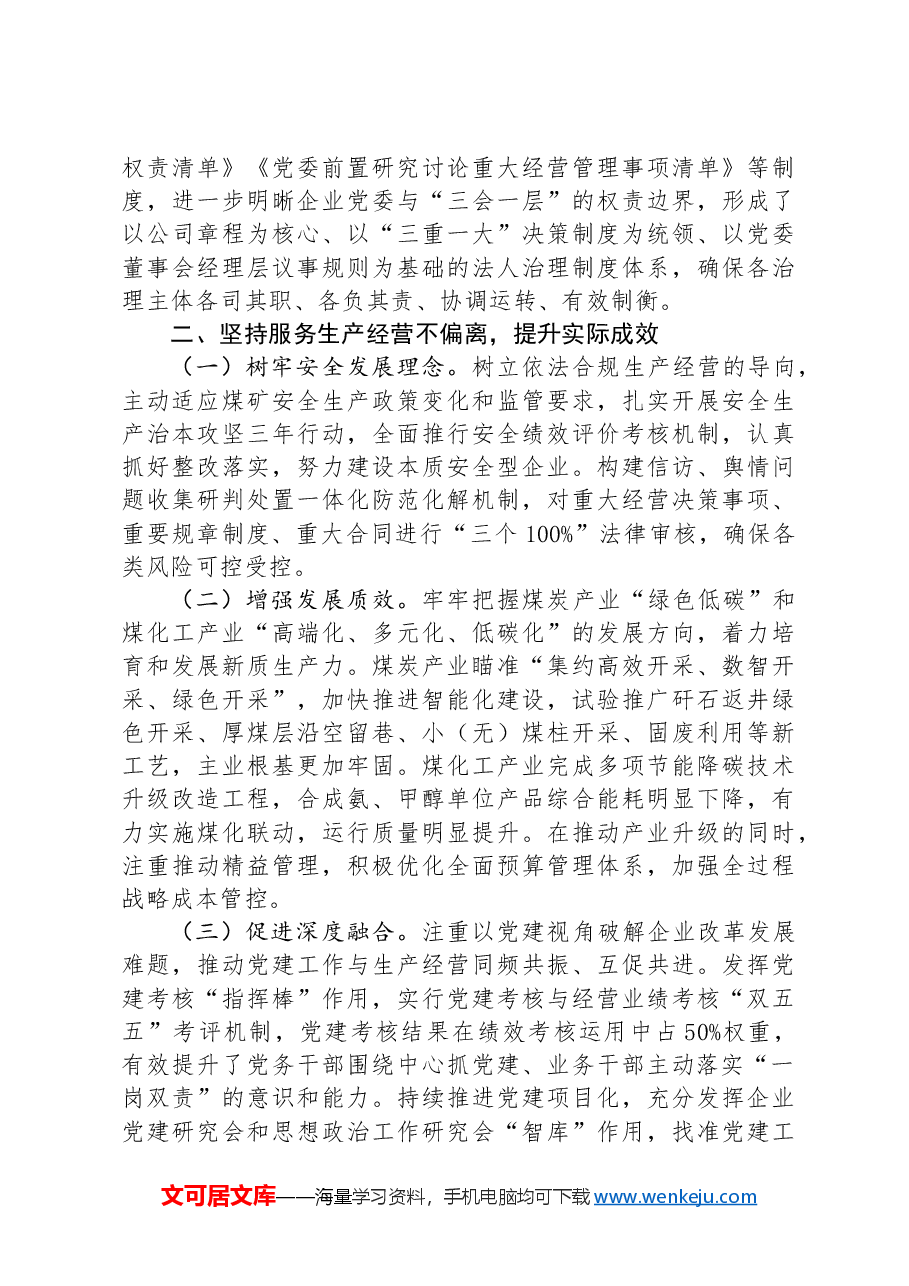 关于2024年上半年深入推进全面从严治党工作情况的报告.docx,第2页预览