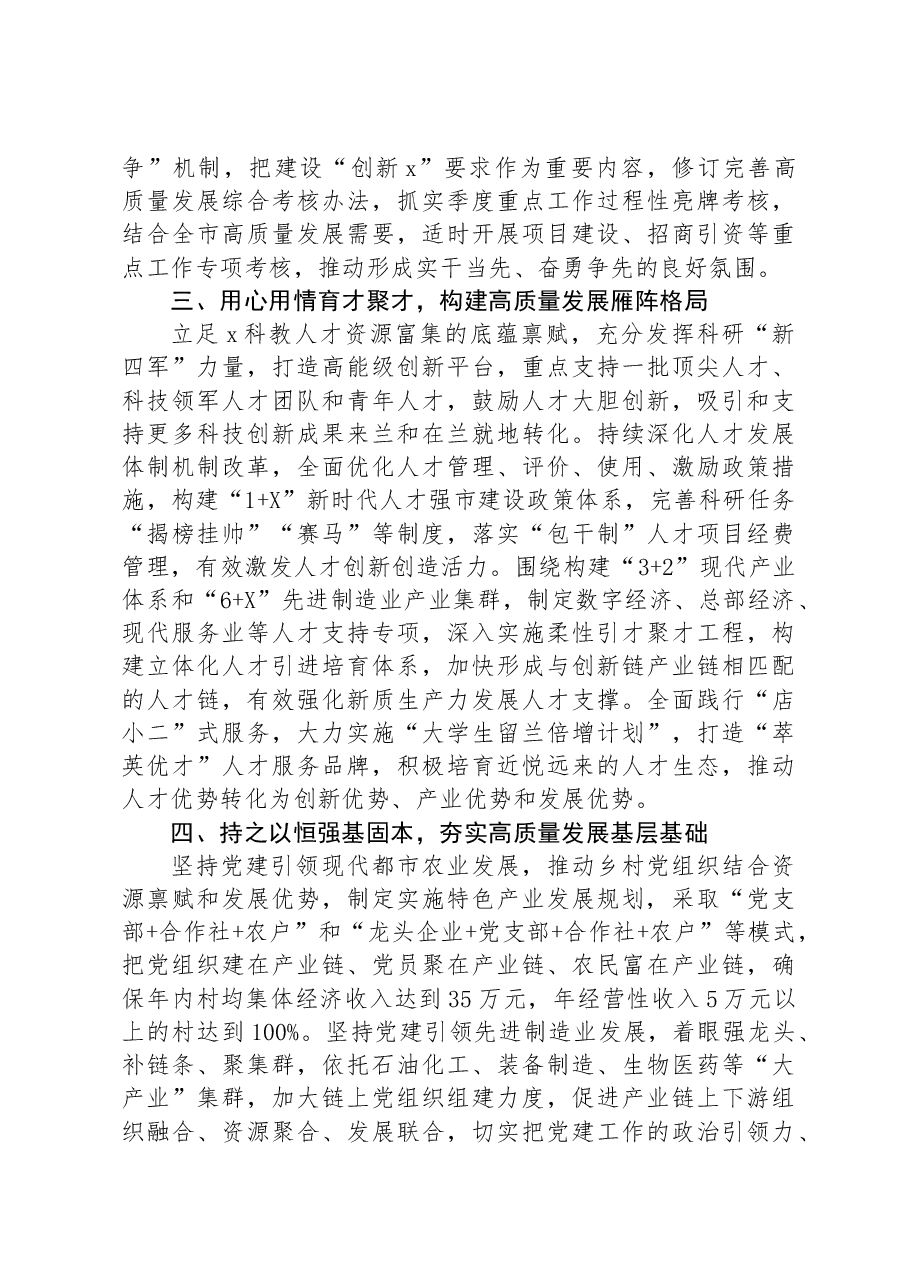 市委组织部部长在理论中心组关于人才建设的研讨发言.docx,第2页预览