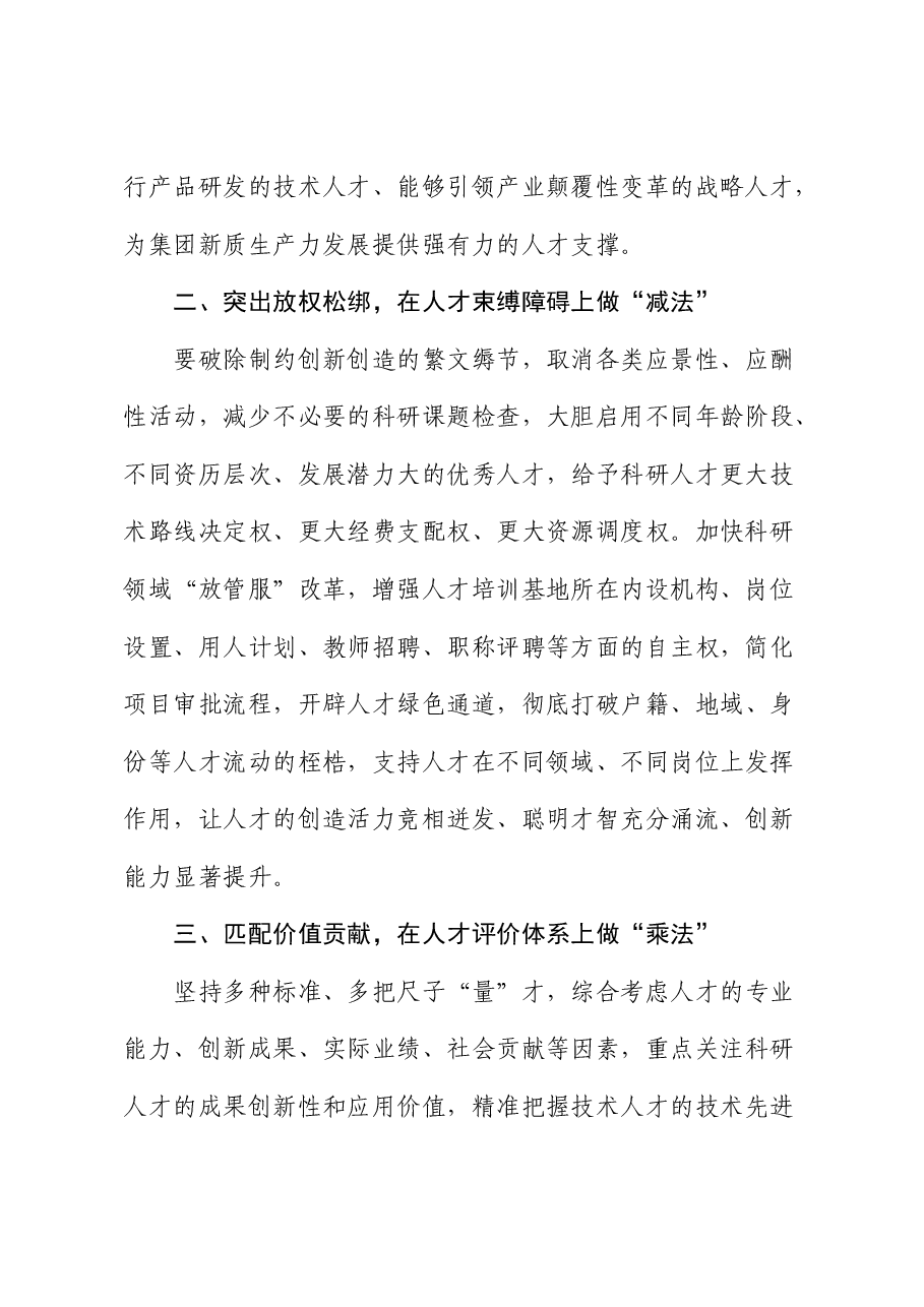学习二十届三中全会精神心得感悟1.docx,第2页预览