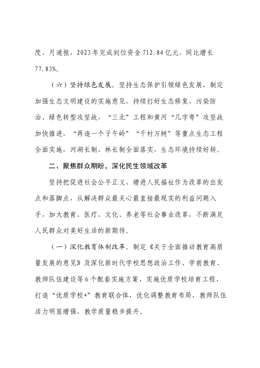 某市全面深化改革工作情况报告.docx,第4页预览