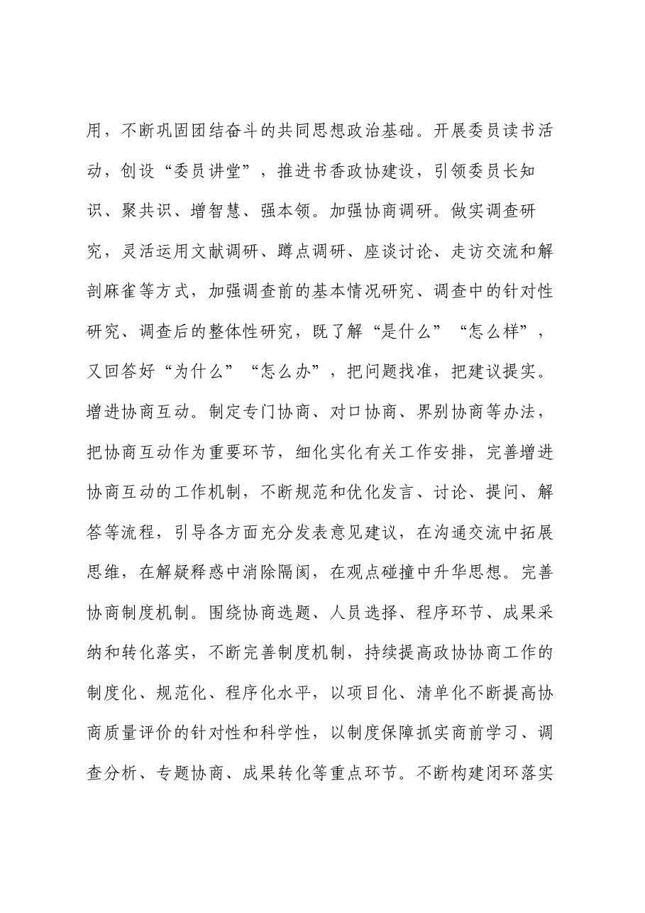 在2024年全省政协系统履职尽责专题推进会上的汇报发言.docx,第2页预览