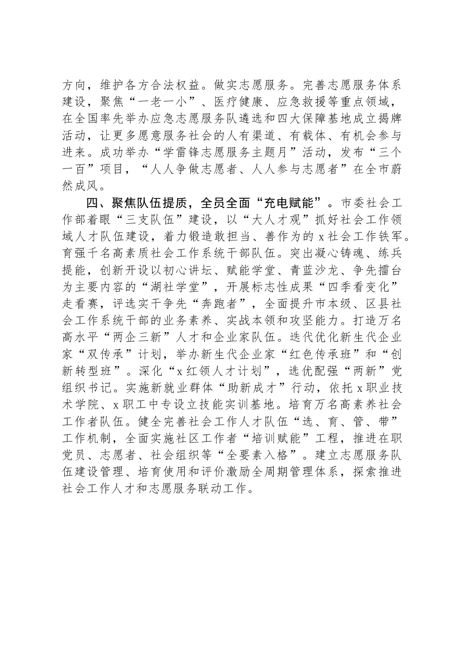 社会工作部部长在社会工作高质量发展座谈会上的交流发言提纲.docx,第3页预览