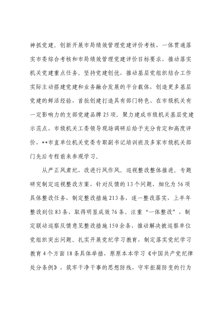 市场价管局在全市模范机关创建经验交流会上的汇报发言.docx,第4页预览