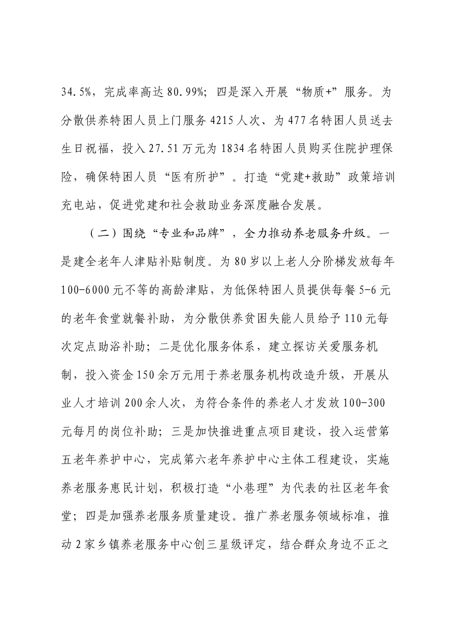 民政局长在半年务虚工作会议上的发言.docx,第2页预览