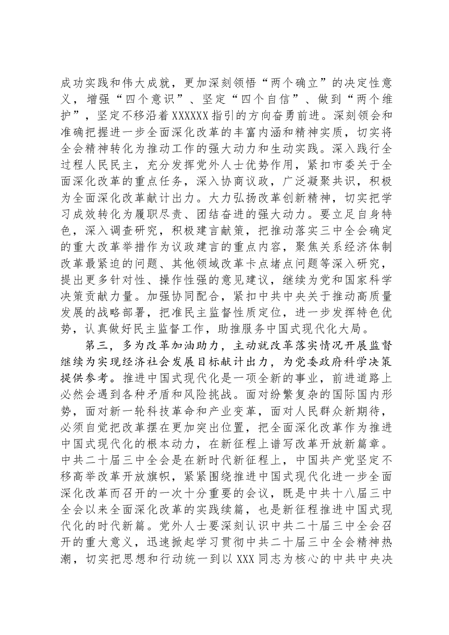 在市委党外人士座谈会上的讲话提纲.docx,第3页预览
