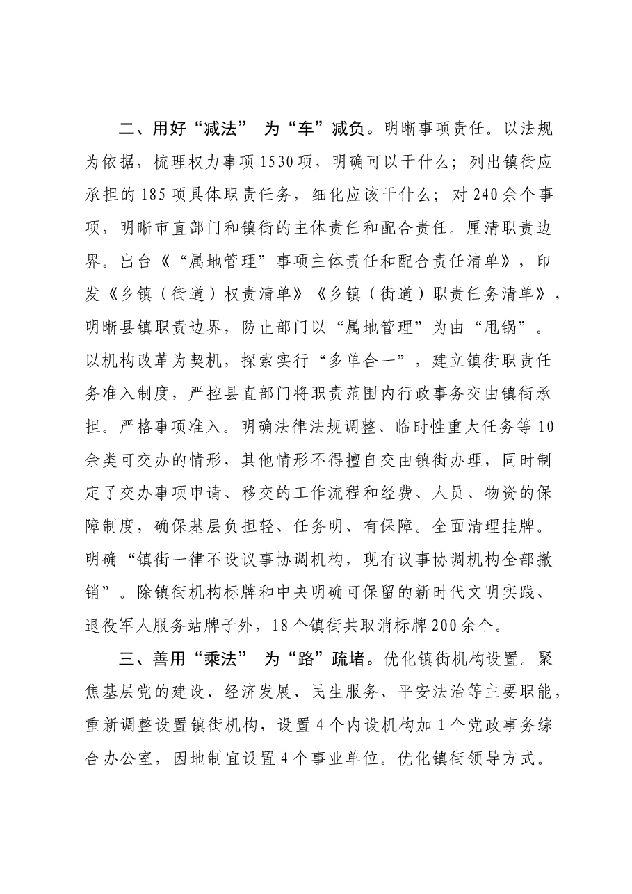 在破解基层治理“小马拉大车”突出问题专项整治工作交流会上的发言.docx,第2页预览