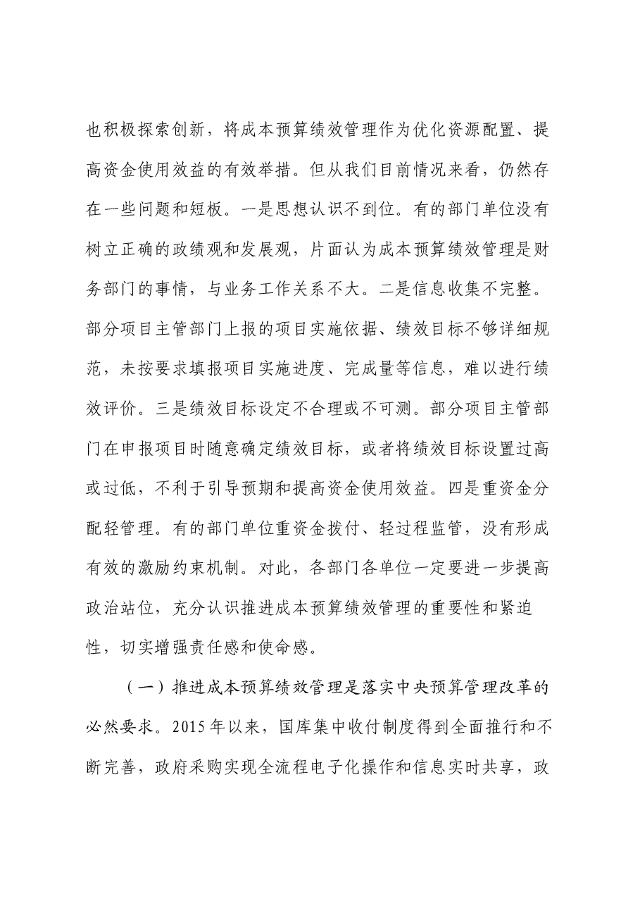 常务副县长在2024年县级成本预算绩效管理改革推进会上的讲话.docx,第2页预览