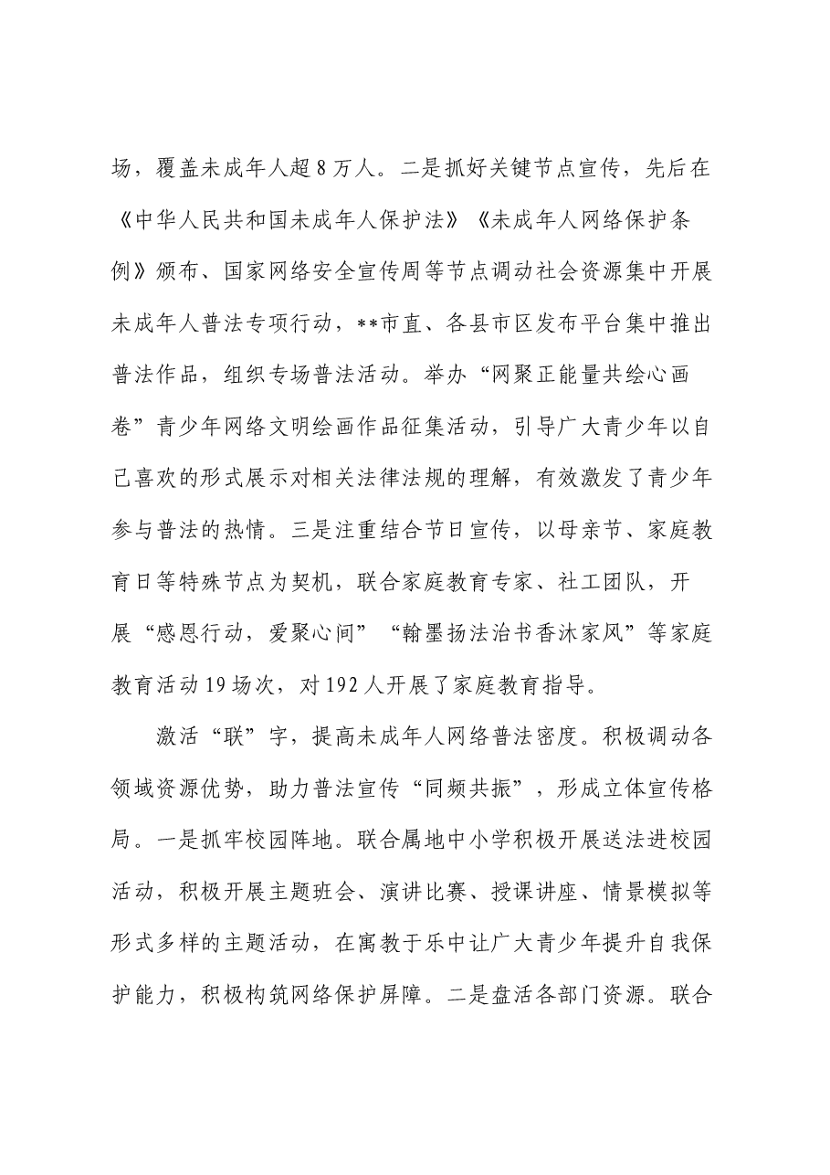 在2024年全市加强未成年人保护专项行动推进会上的汇报发言.docx,第3页预览