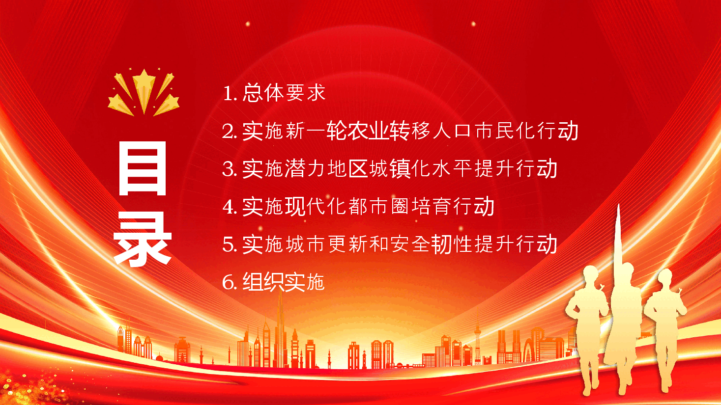 PPT解读+讲稿:深入实施以人为本的新型城镇化战略五年行动计划.pptx,第3页预览