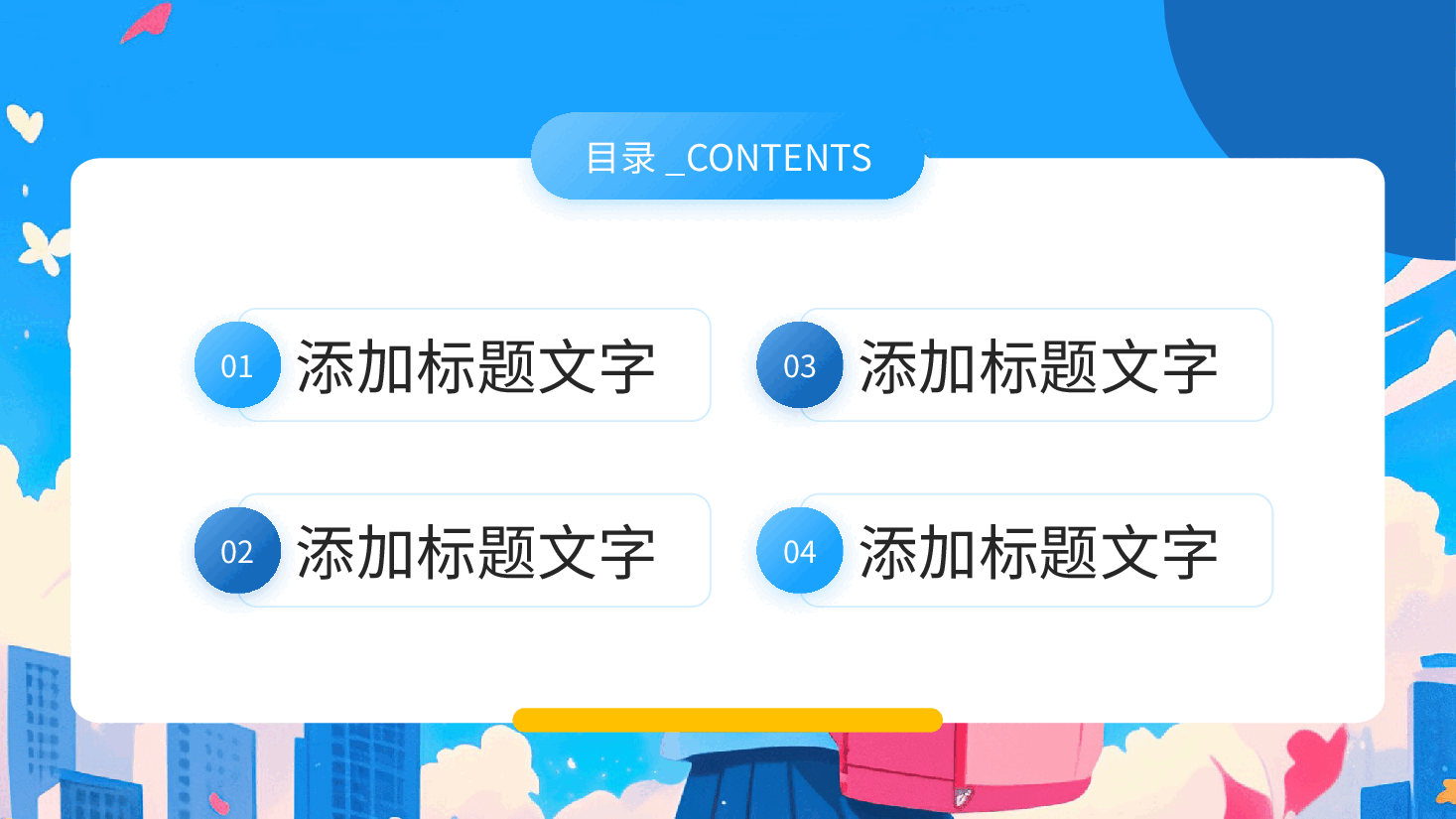 蓝色校园风开学季PPT.pptx,第2页预览