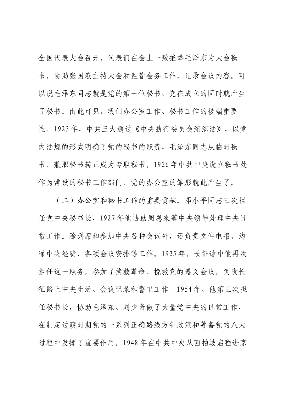 微党课:不忘初心使命 做新时代的优秀政办人.docx,第2页预览