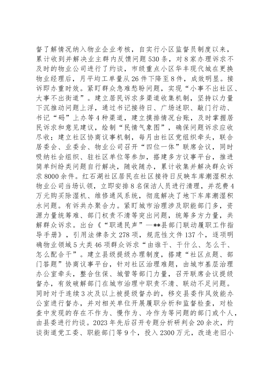 在2024年全市党建引领城市社区治理专题推进会上的汇报发言.docx,第4页预览