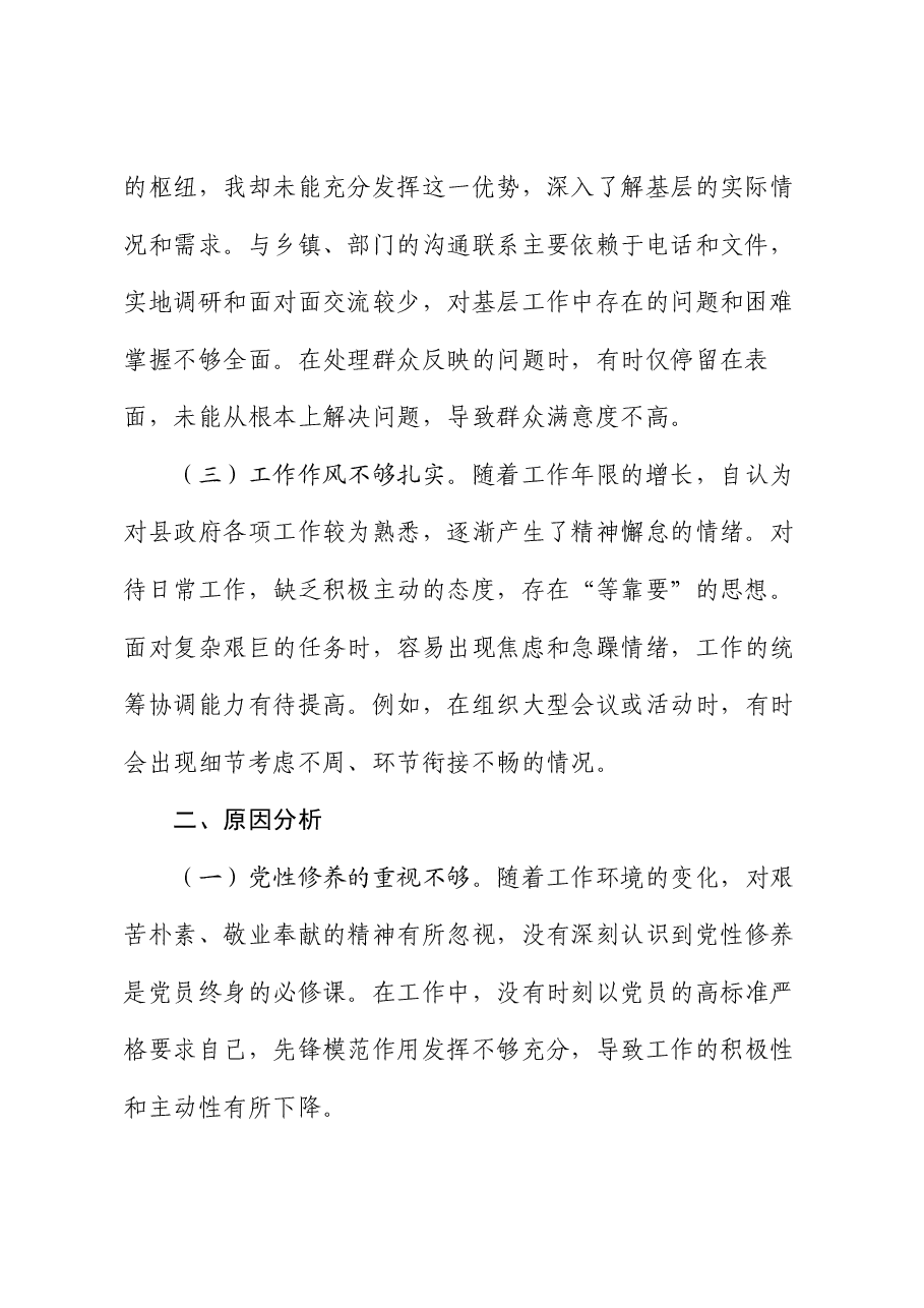 2024年党员个人党性分析材料.docx,第2页预览