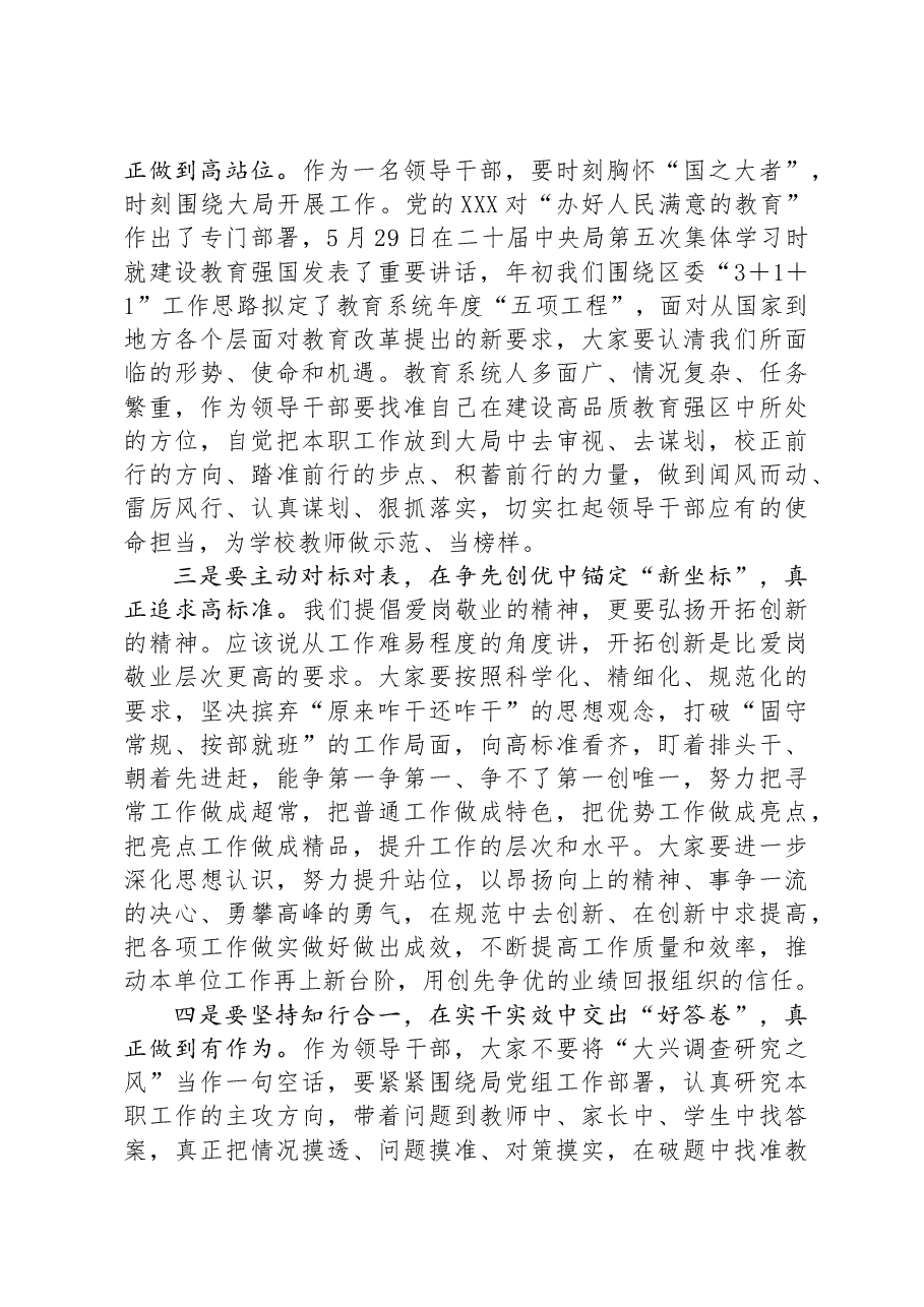 在新任职干部集体谈话会上的讲话(教育系统).docx,第2页预览