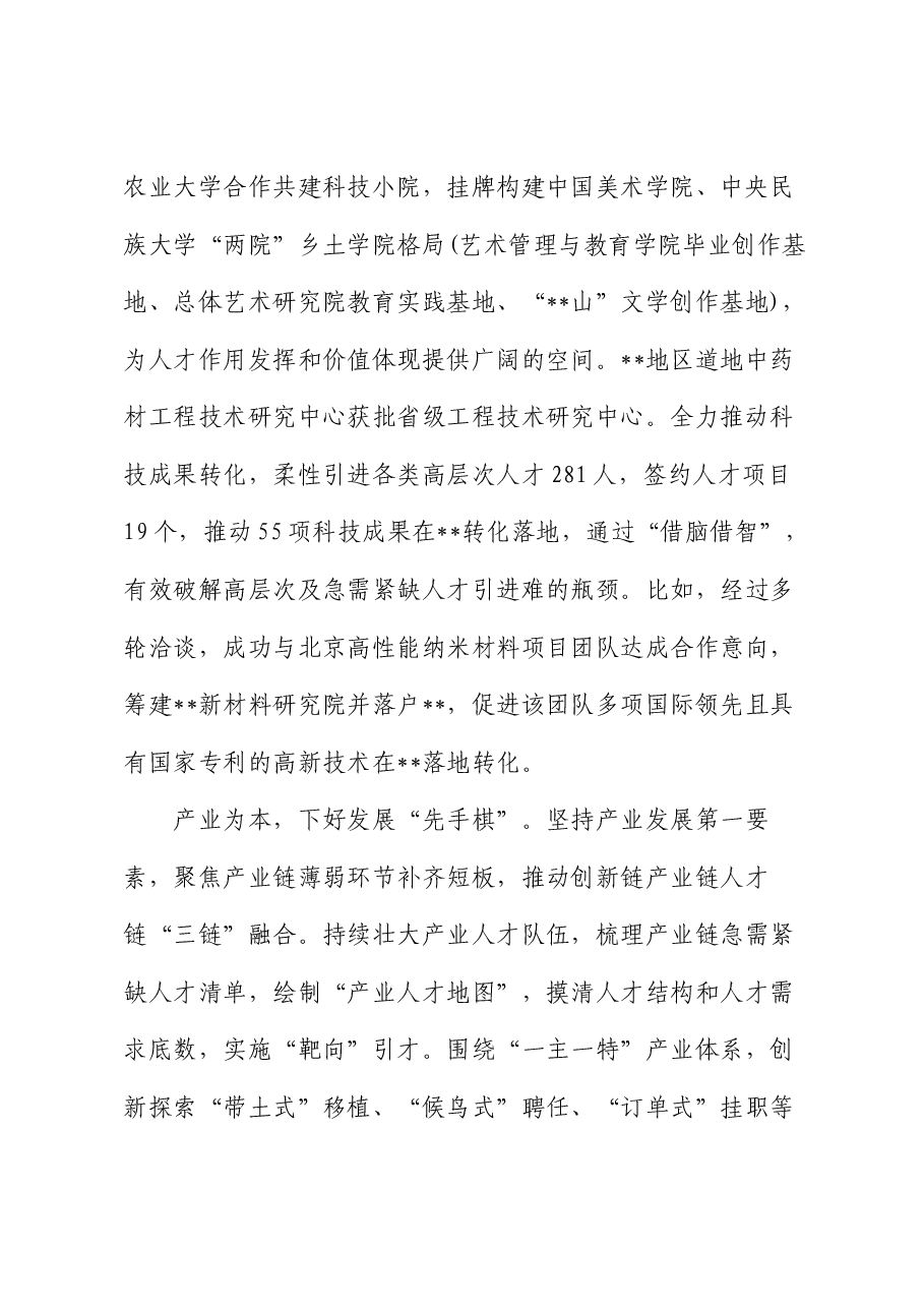 在2024年全市人才引育留用工作专题推进会上的交流发言.docx,第2页预览