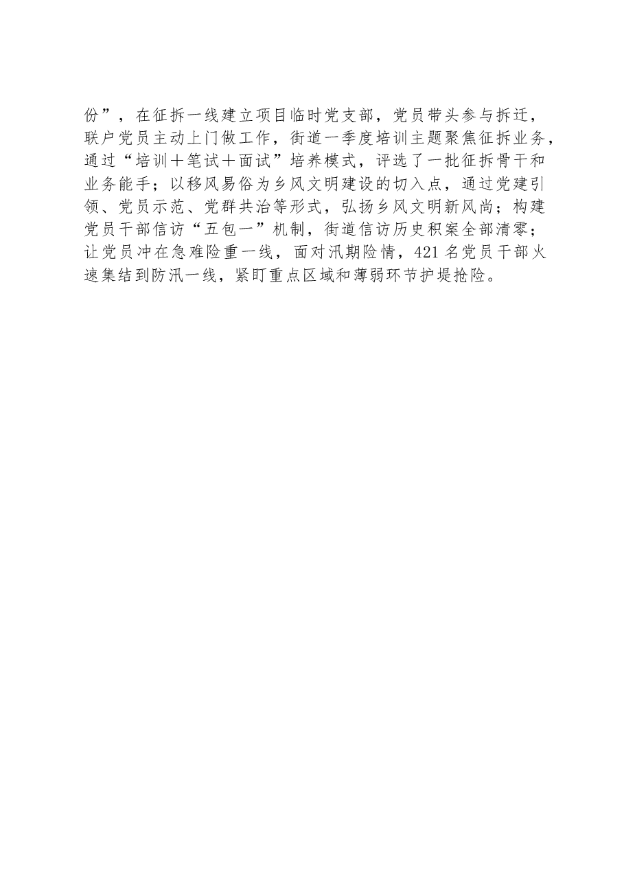 在2024年党建引领基层治理工作会议上的交流发言.docx,第3页预览